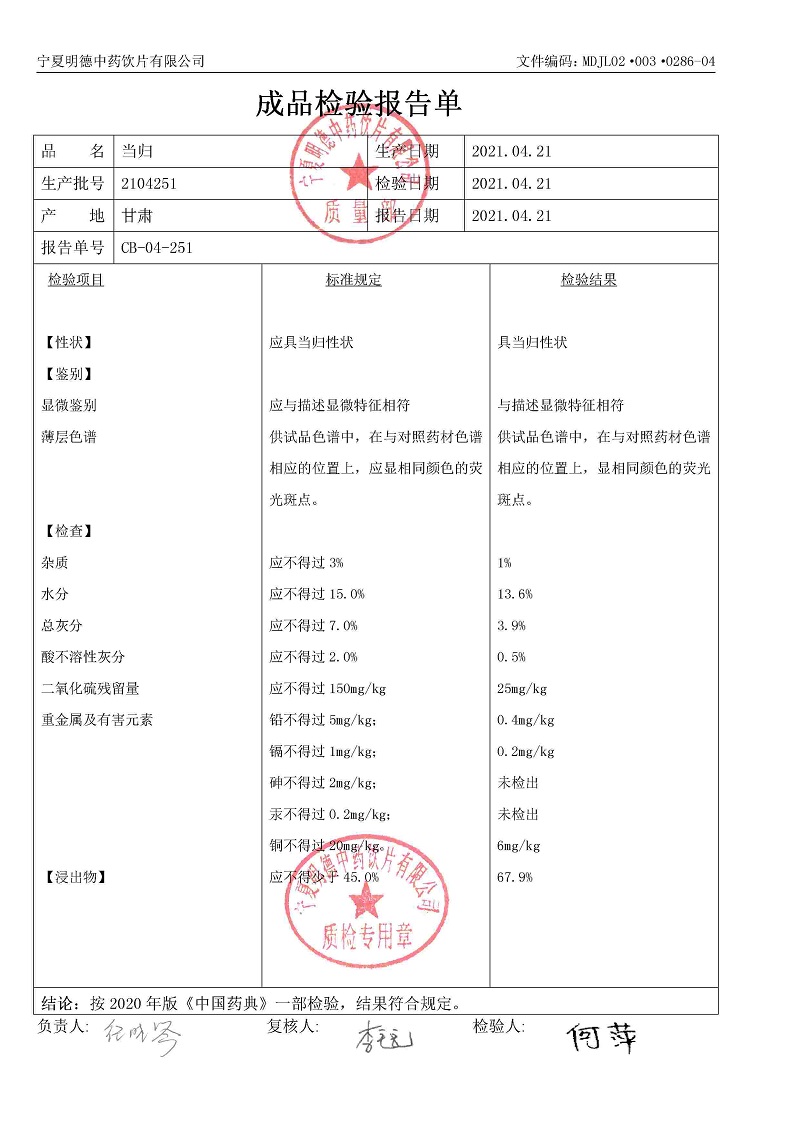 2104251當(dāng)歸.jpg