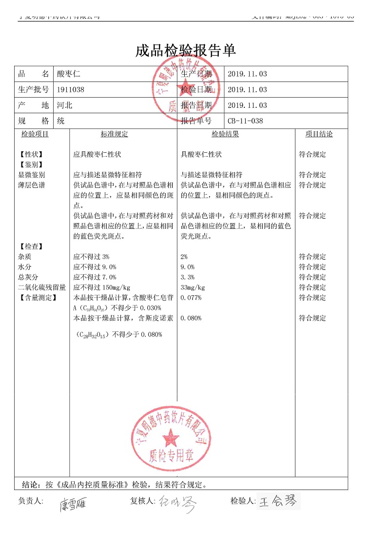 1911038酸棗仁.jpg