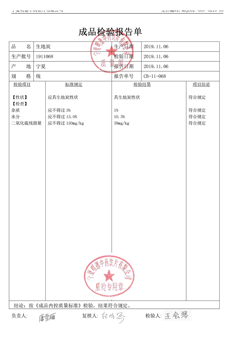 1911068生地炭.jpg