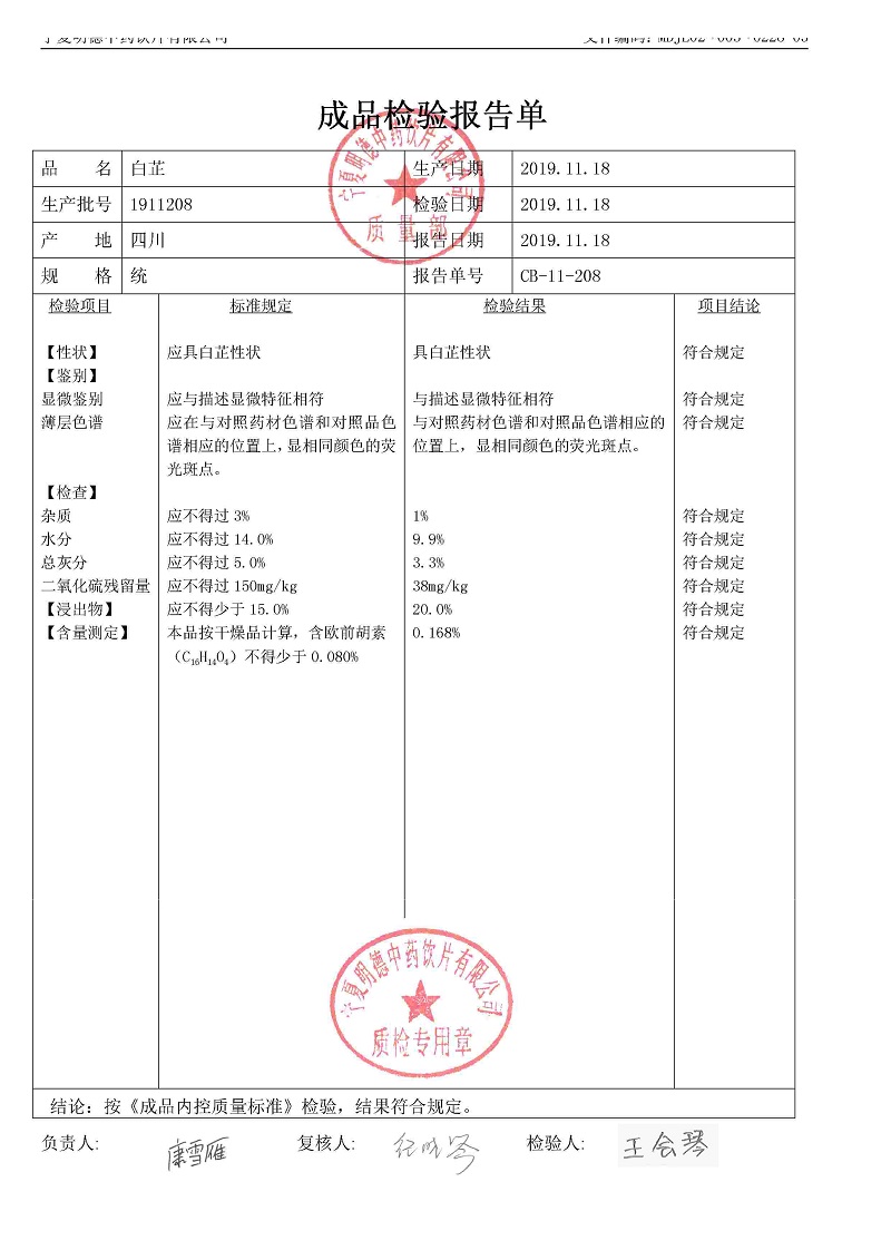 1911208白芷.jpg