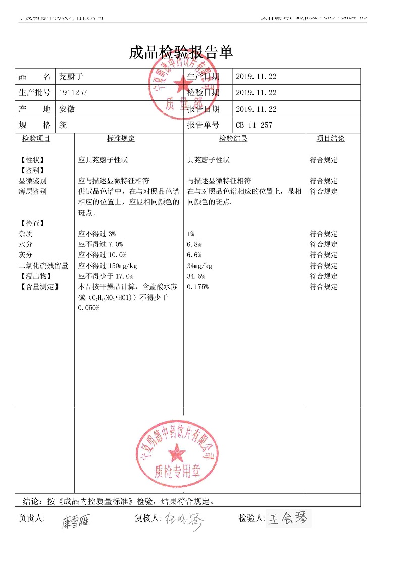 1911257茺蔚子.jpg