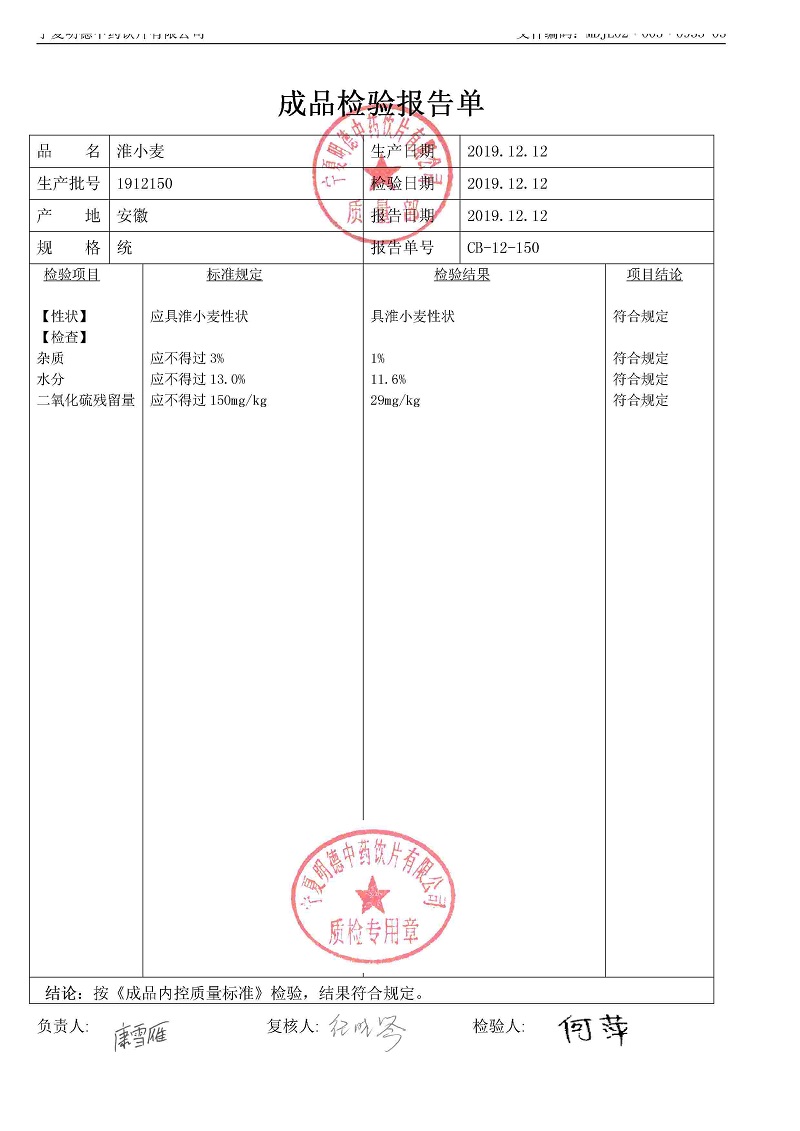 1912150淮小麥.jpg