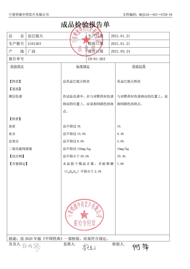 2101263鹽巴戟天.jpg