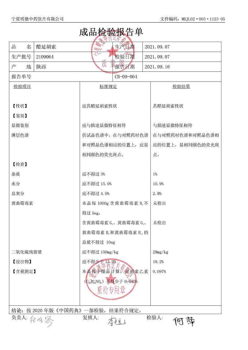 2109064醋延胡索.jpg